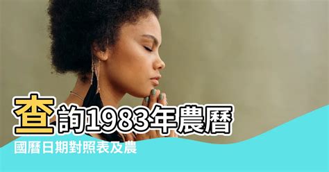 83年 農曆|查詢到的農曆生日為: